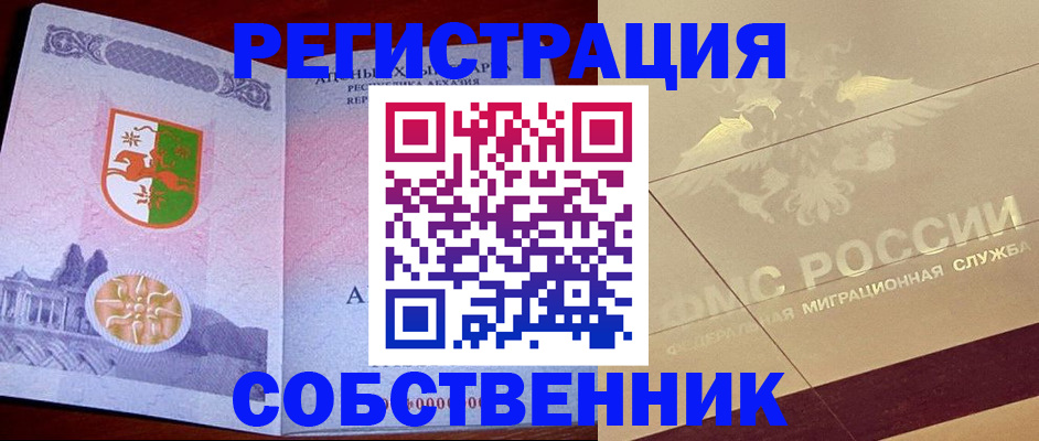 прописка для школы в Краснодаре