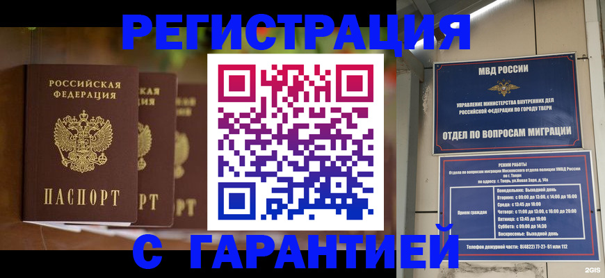 прописка поиск в Краснодаре
