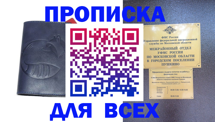 прописка иностранных граждан в Краснодаре